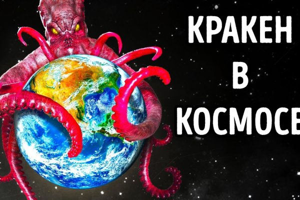 Кракен фишинг